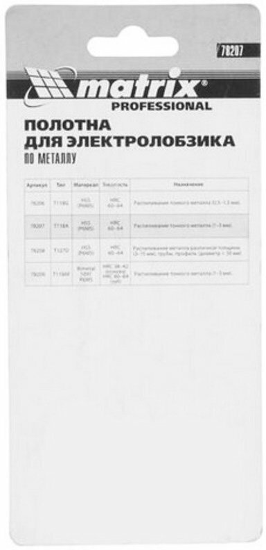 Изображение Полотна для электролобзика по металлу, 3 шт, T118A, 50 х 1.2 мм, HSS Matrix Professional 78207