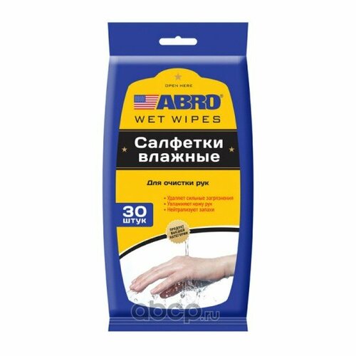 Салфетки влажные для рук в 30 шт очищающие 562₽