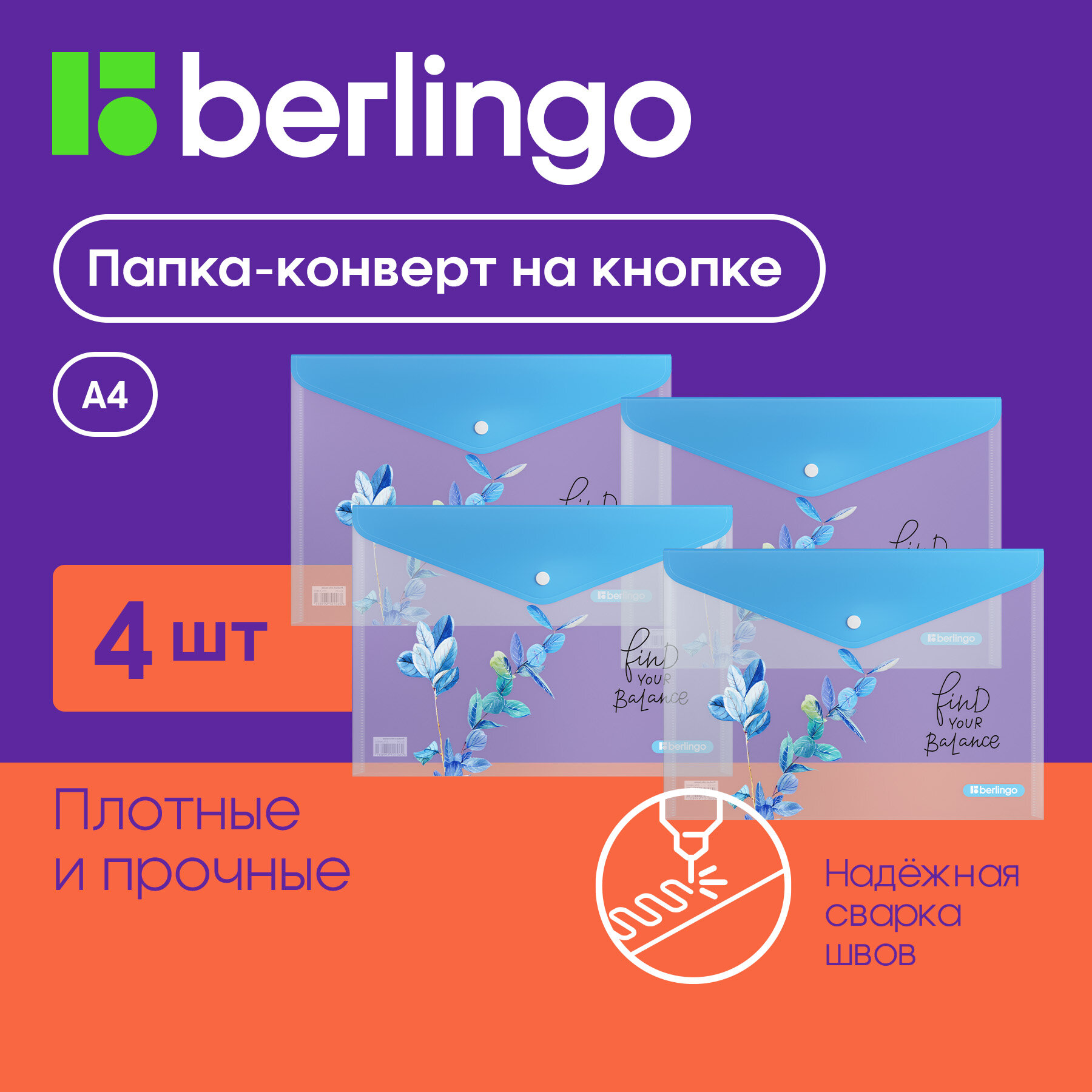 Папка-конверт на кнопке Berlingo "Eco XS" А4, 180мкм, с рисунком