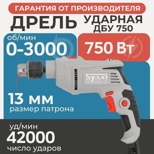 Изображение товара Дрель электрическая от сети, EWA, 750 Вт, регулировка оборотов 0-3000 об/мин, 42000 уд/мин, патрон 13 мм