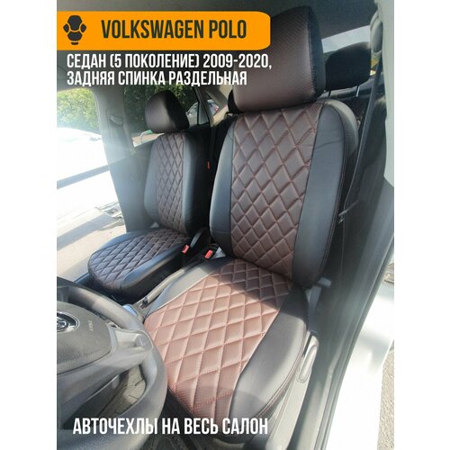 Авточехлы Volkswagen Polo седан (2009-2020)