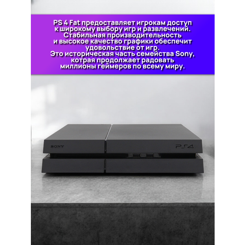 Игровая приставка Sony PlayStation 4 Fat 500gb 1 черный геймпад 46191₽