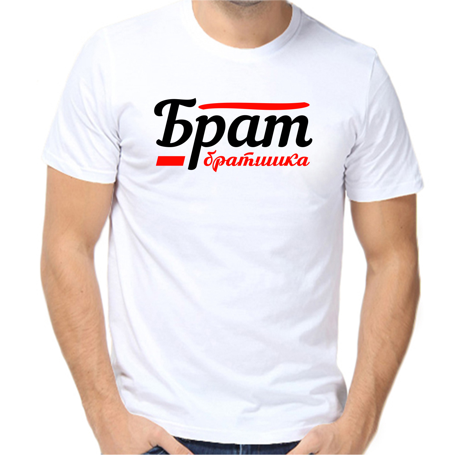 Футболка брат братишка