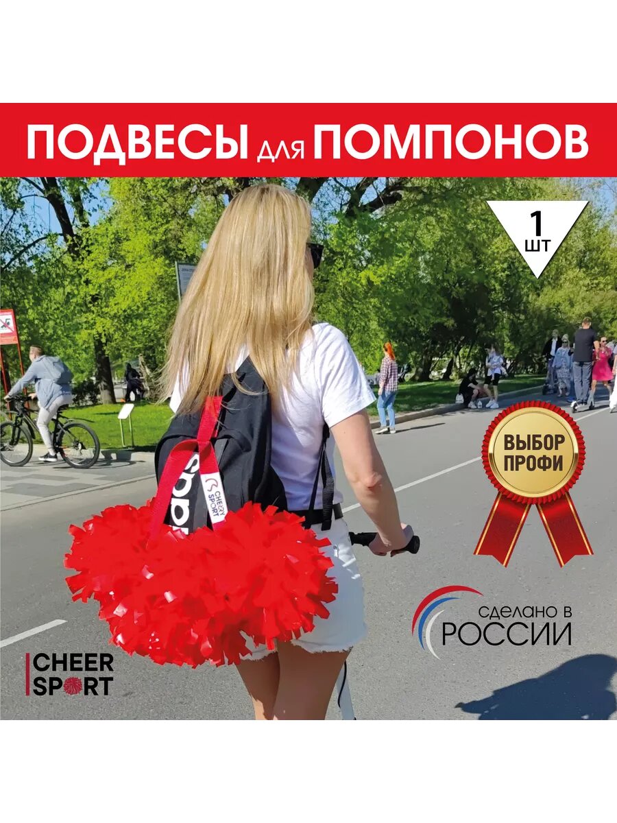 Подвес красный для помпонов чирлидера, держатель для помпонов для черлидинга