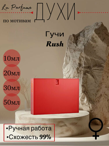 Изображение товара Духи Rush