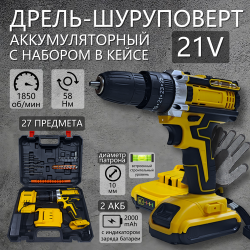 Дрель-шуруповерт аккумуляторный 21 В 2 АКБ кейс Желтый комплект набор инструментов 3390₽