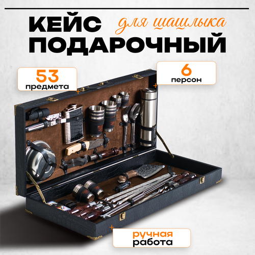 Набор для пикника подарочный в кейсе № 10 от GRILLS FACTORY. На 6 персон, с коричневым велюром внутри коричневый, черный