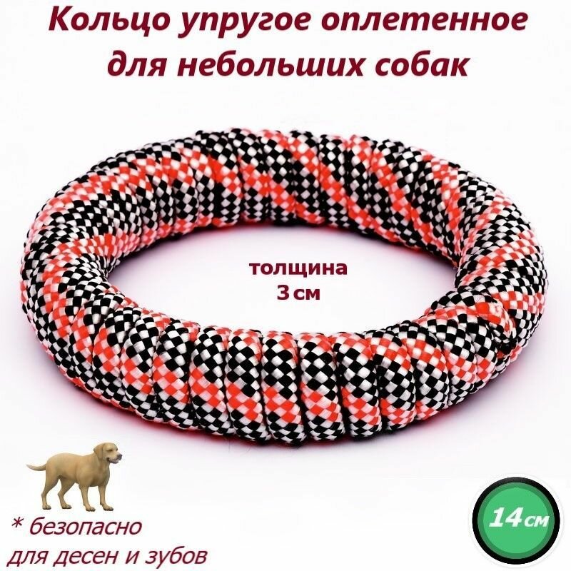 Эластичное кольцо для собак 14 см красное. Пуллер апорт резиновые прочные кольца - игрушки для небольших собак.
