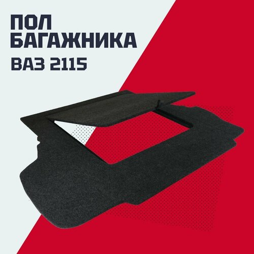 фото Фальшпол (пол багажника) ваз 2115 vs avto