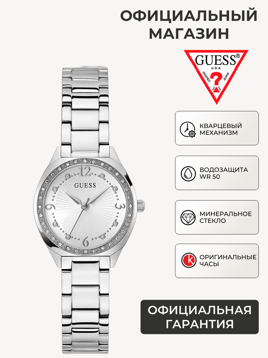 Наручные часы GUESS 