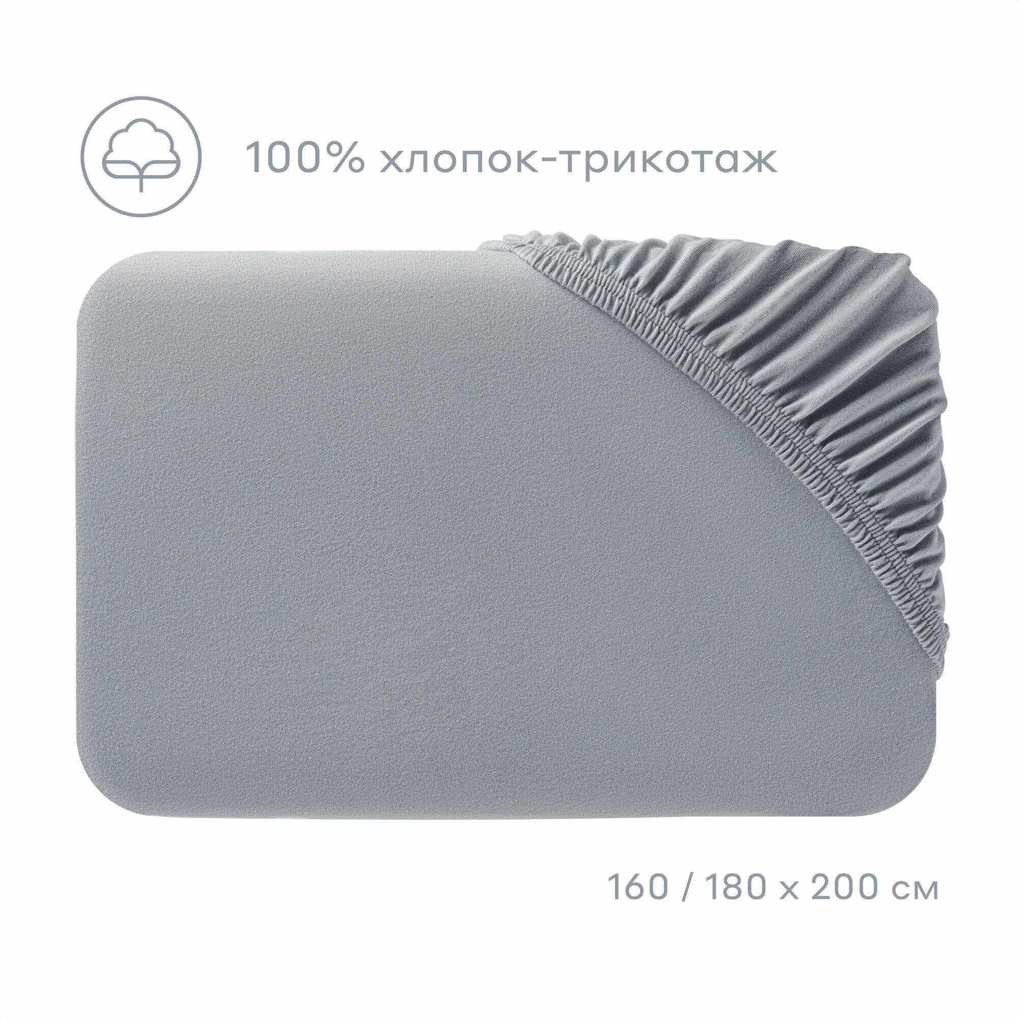 Простыня трикотаж 200х160 см Pragma Trentu, туманный графитовый