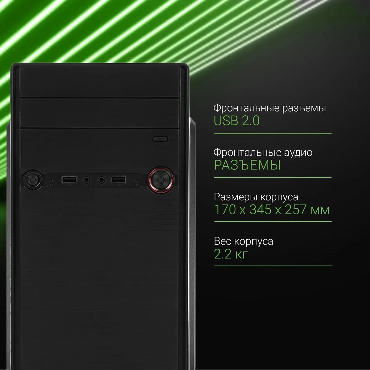 Корпус Digma DC-MATX102-U2 черный без БП mATX 1x80mm 2x120mm 2xUSB2.0 audio