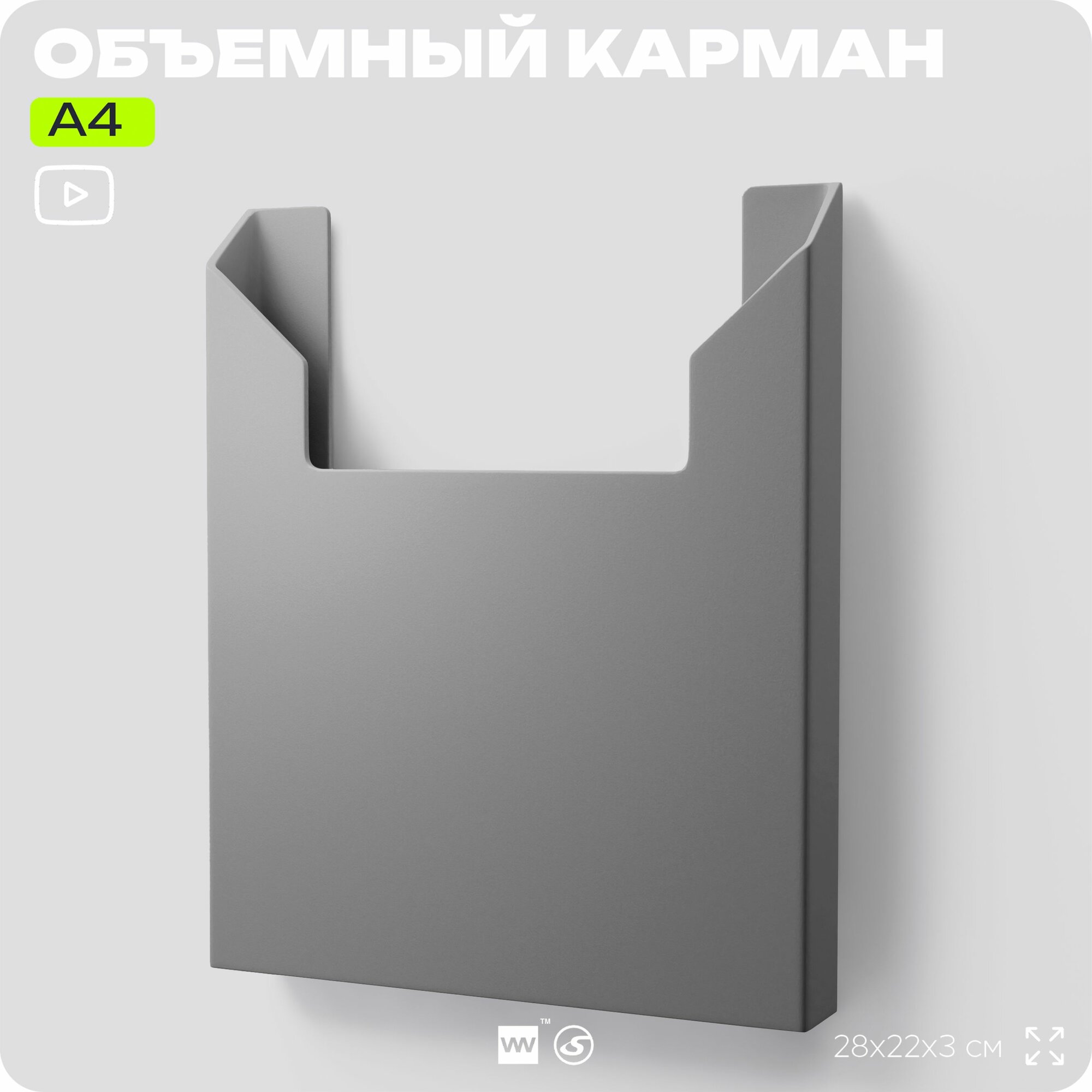 Карман информационный самоклеящийся А4 объемный для стенда, вертикальный, цветной, серый, Айдентика Технолоджи