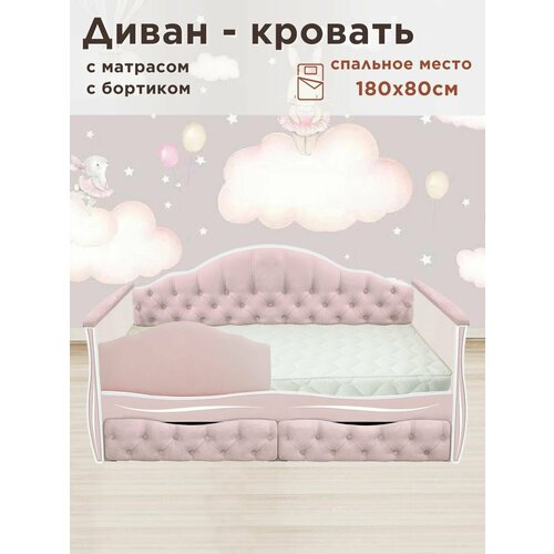 фото Кровать детская иллюзия 180х80 пыльно-розовая кровать+матрас+мягкий бортик dardav