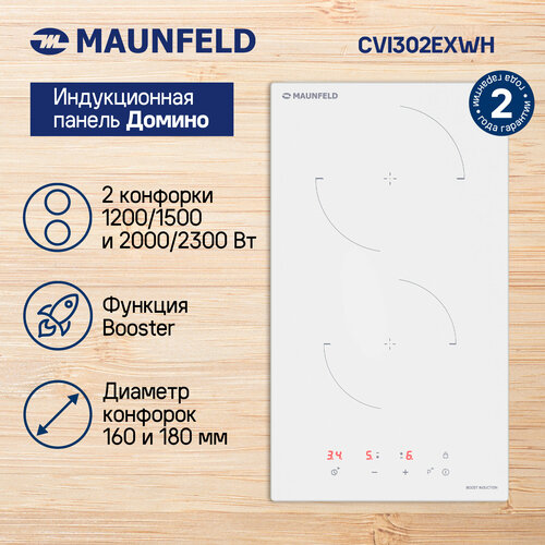 Индукционная варочная панель MAUNFELD CVI302EXWH 13490₽