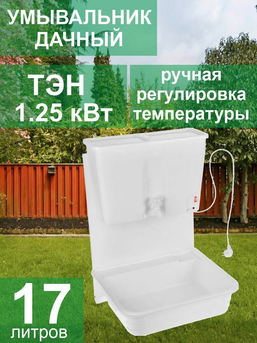 Навесной комплект умывальник с электроводонагревателем ЭВБО-17