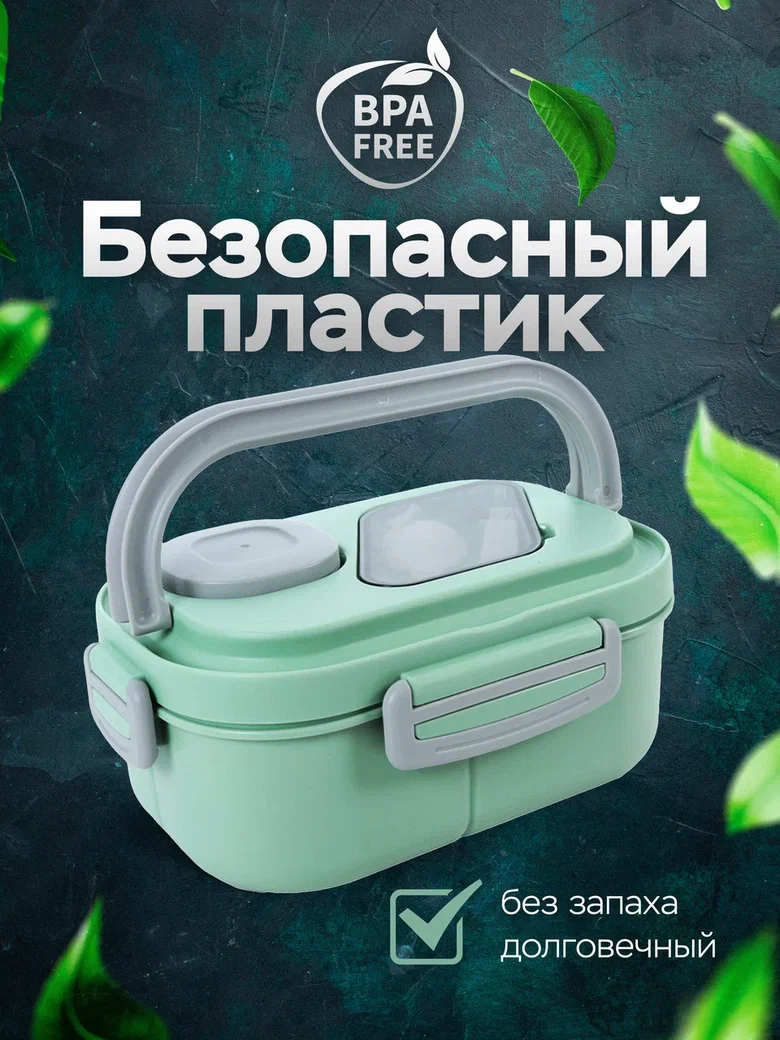 Ланч-бокс Wilker с соусницей 1200 мл мятный, с отделениями и вилкой, двухъярусный герметичный контейнер для обедов — фото 1