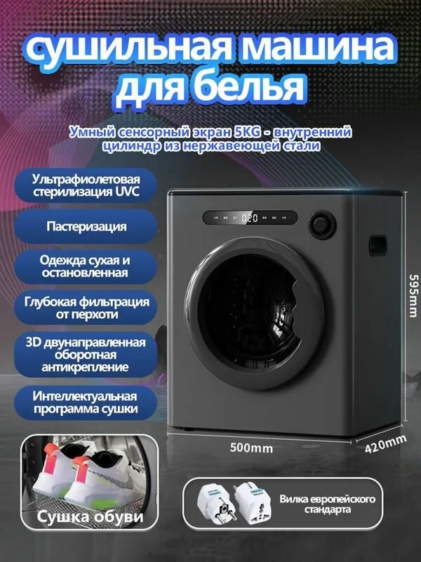 Сушилка для белья, загрузка 5 кг, 6 программ, регулятор температуры, электронный дисплей, турбинная сушилка, бесшумная работа.