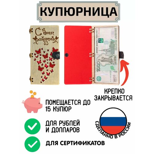 фото Купюрница для денег с днем рождения my derevo