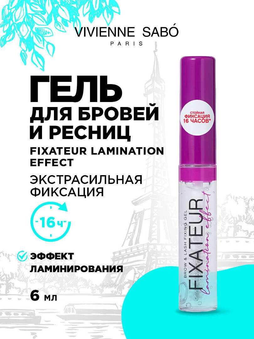 Гель для бровей Vivienne Sabo с эффектом ламинирования Fixateur Lamination effect тон 01 прозрачный