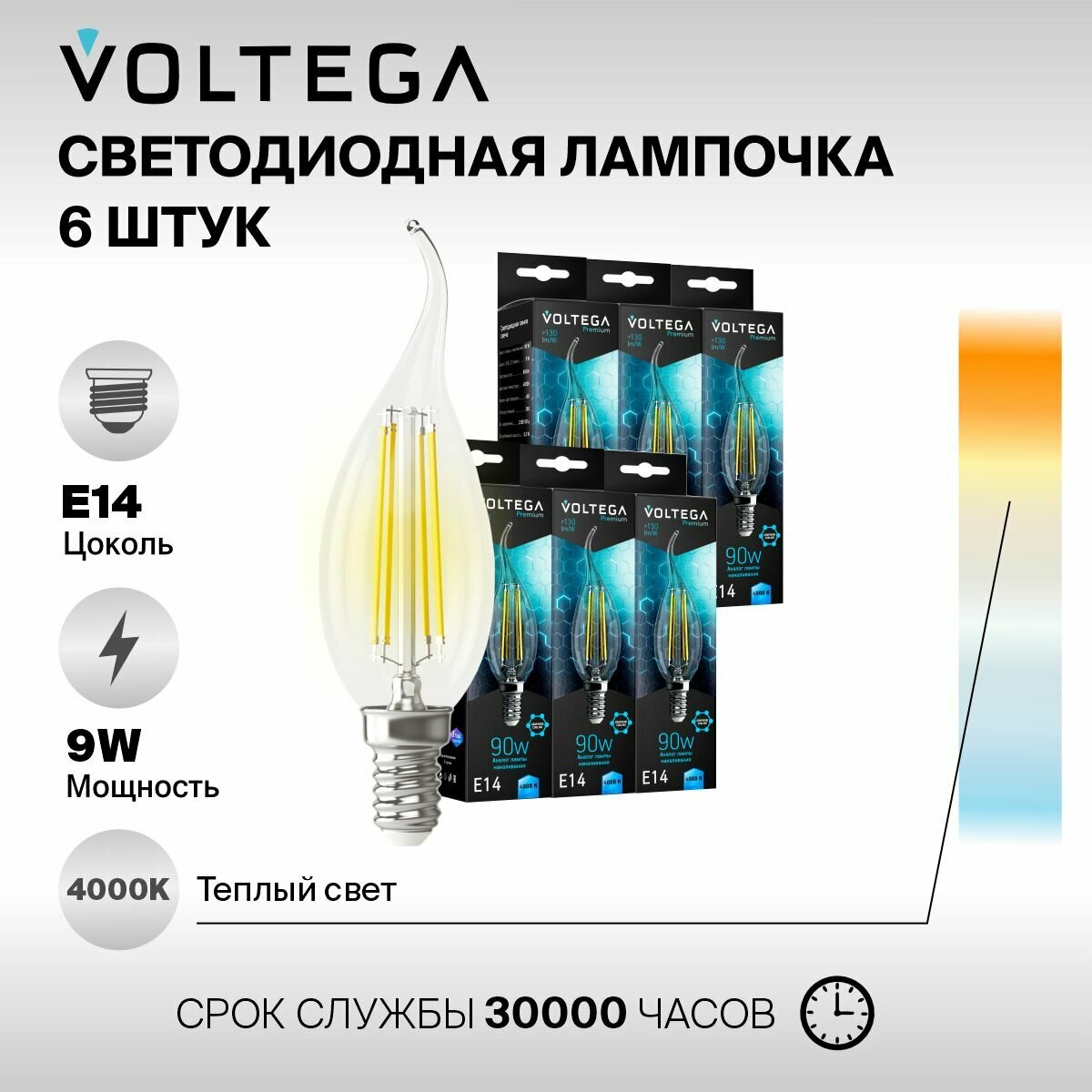 Лампочка светодиодная E14 форма свеча на ветру 9W нейтральный свет Voltega Crystal Graphene Candle wind 4000K упаковка 6 шт.
