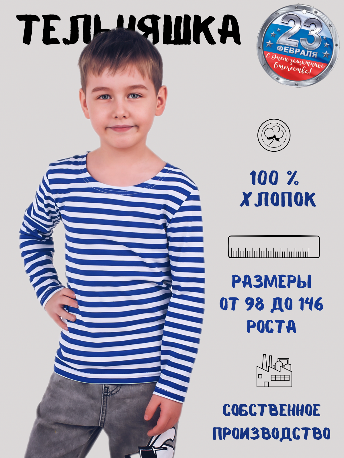 Лонгслив Дети в цвете Детская тельняшка в полоску, размер 38-134, белый/синий