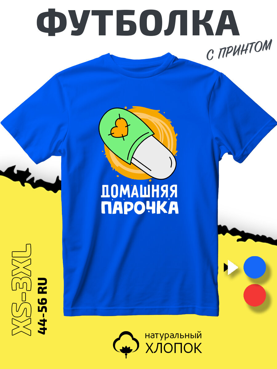 Футболка с принтом домашняя парочка