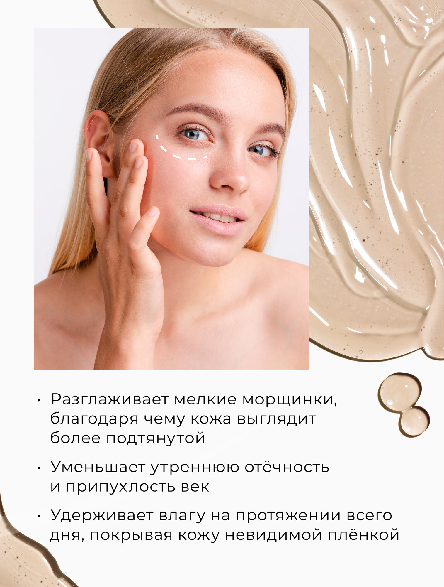 Картинки Гель-лифтинг ARKADIA для век, устранение симптомов усталости и стресса, для всех типов кожи, 15 мл
