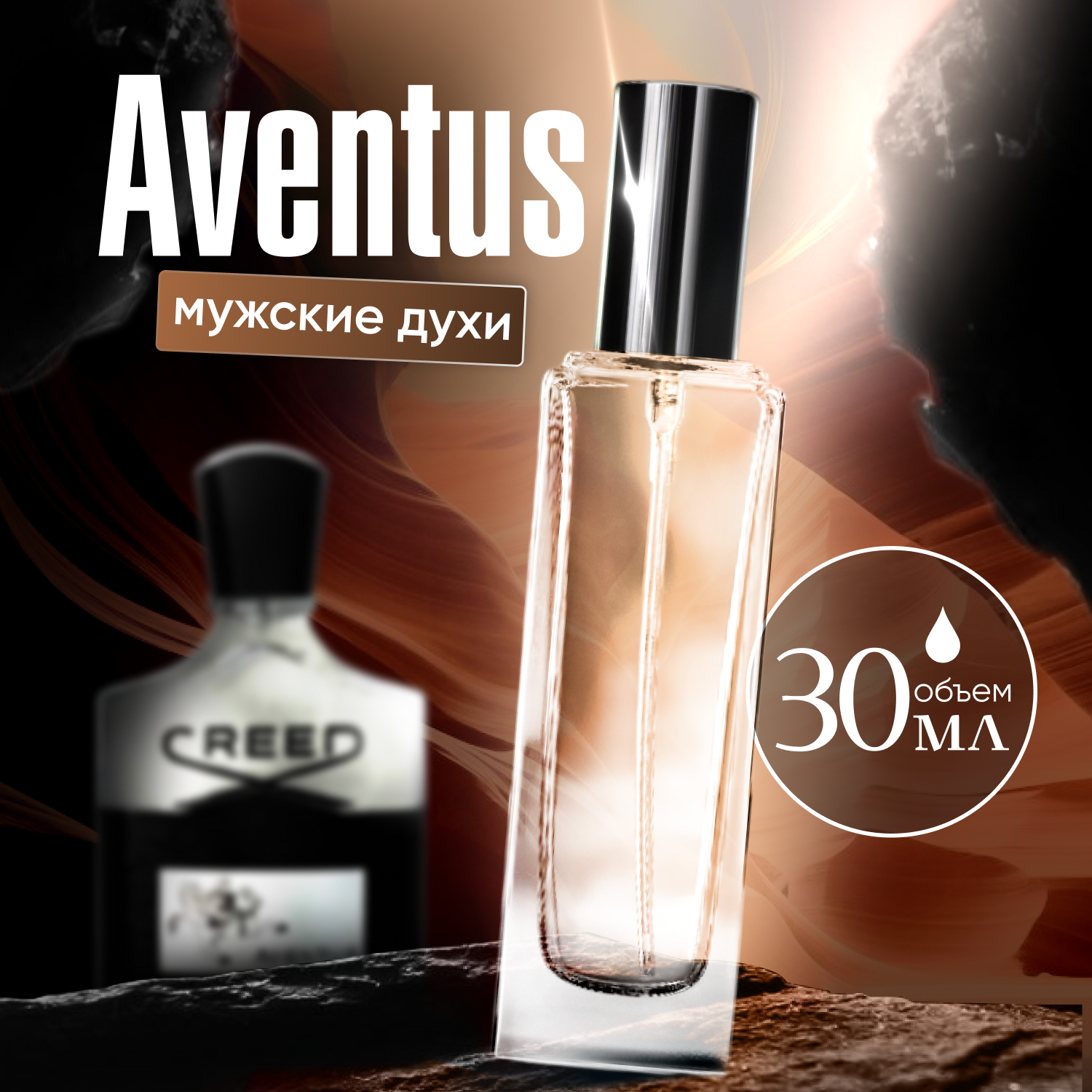 Духи мужские по мотивам Aventus 30 мл + подарок 1 мл другого аромата