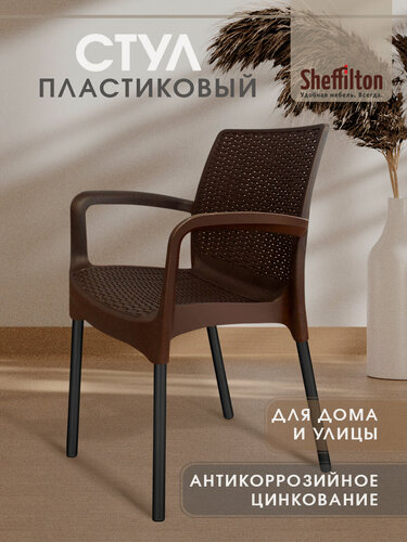 Изображение товара Стул садовый Sheffilton SHT-S68 пластиковый, коричневый, нагрузка до 200 кг, цинковые черные ножки, искусственный ротанг
