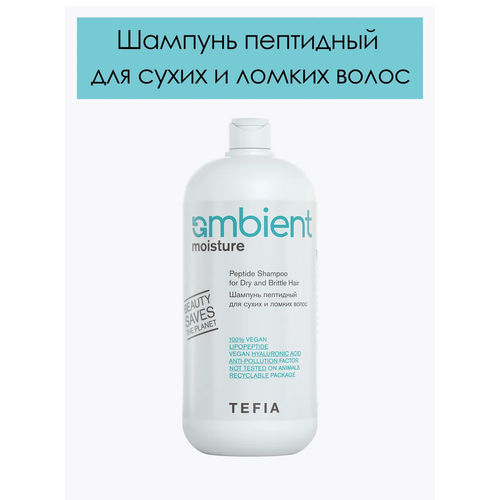 фото Tefia ambient moisture шампунь пептидный для сухих и ломких волос, 950мл
