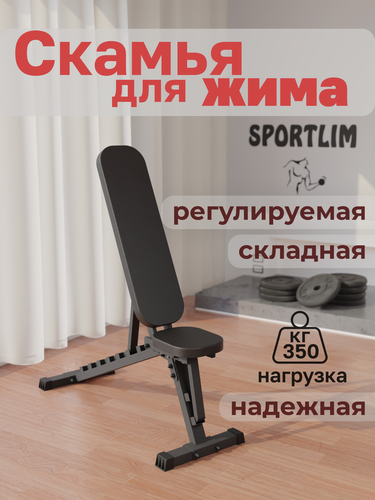 Изображение товара Скамья для жима SportLim A1 Профи складная