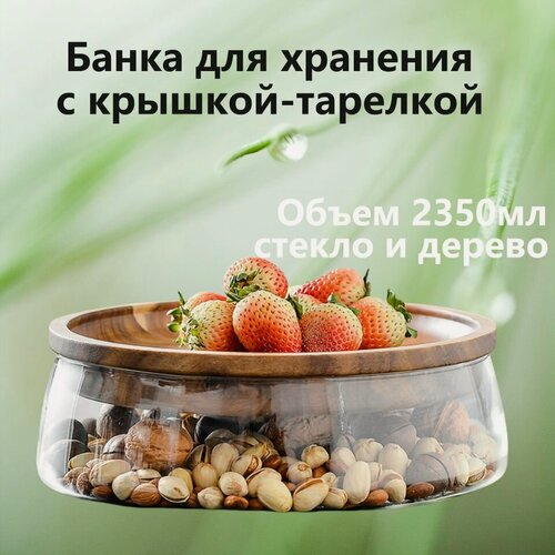 Изображение товара Банка для продуктов Steklo, универсальная, с крышкой, прозрачная, 2.35 л