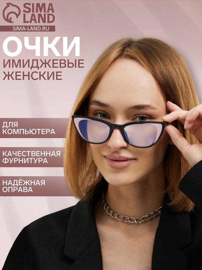 Очки для компьютера женские имиджевые ширина 144 см дужка 138 см линза 65x42 см чёрные