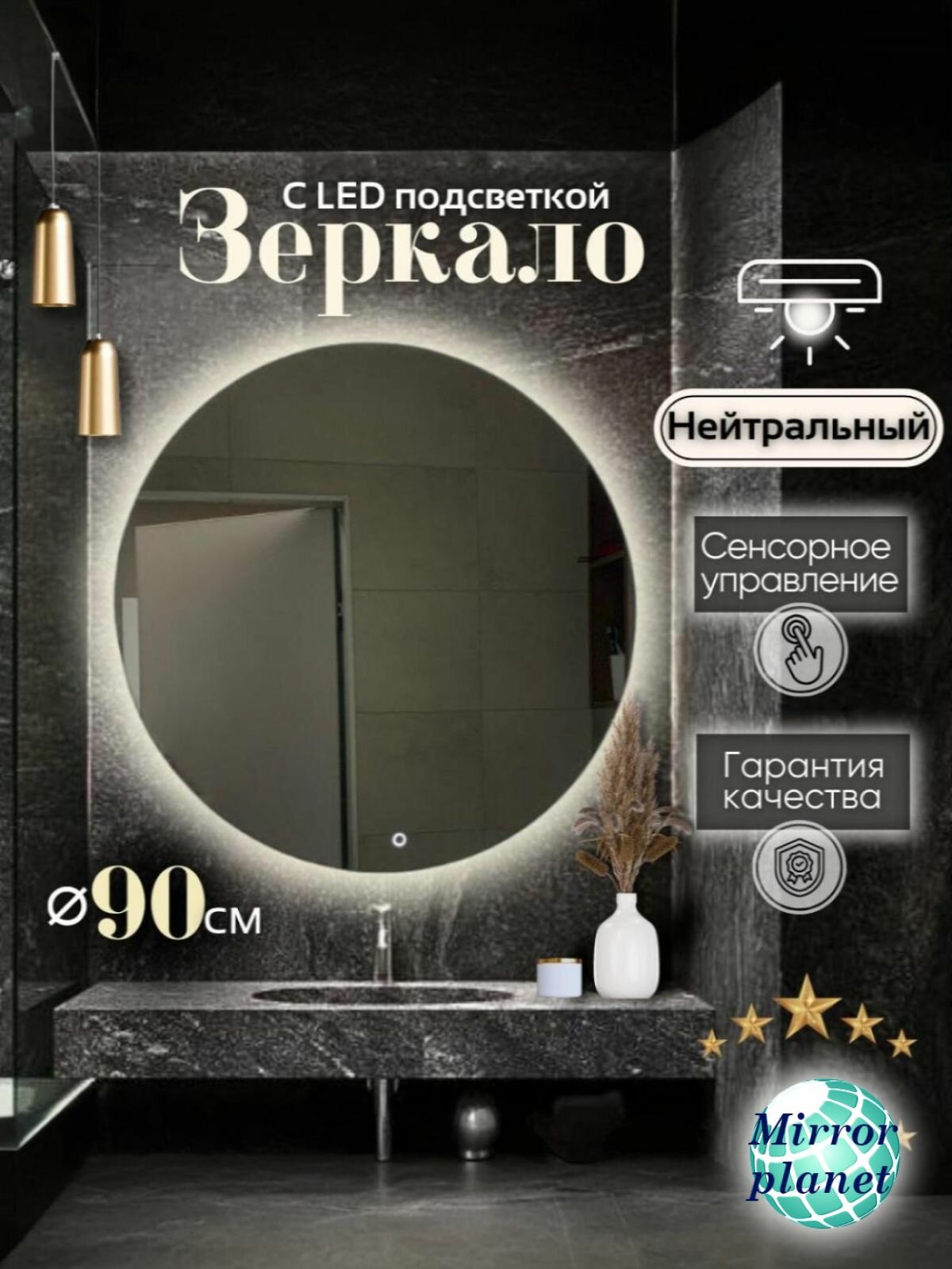 Настенное зеркало с подсветкой в ванную круглое диаметр 90 см нейтральный свет сенсорное управление Mirror Planet