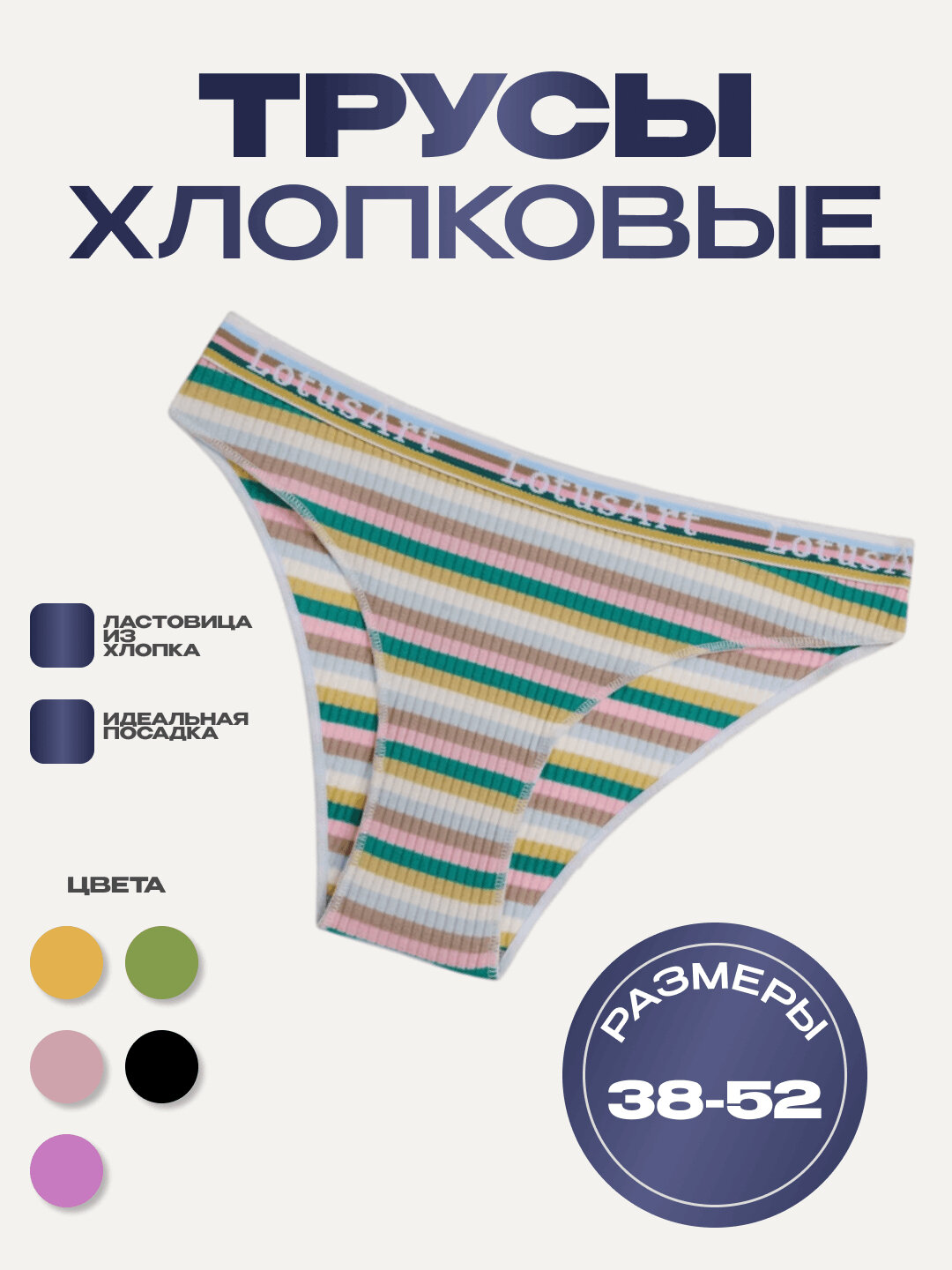 Трусы Lotus art