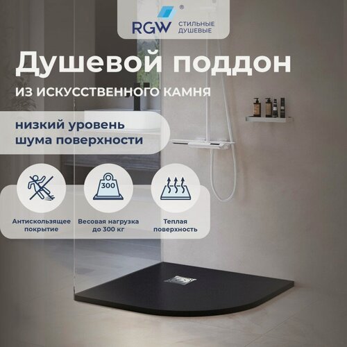Изображение товара Душевой поддон RGW "Stone Tray", искусственный камень, 90 см х 90 см