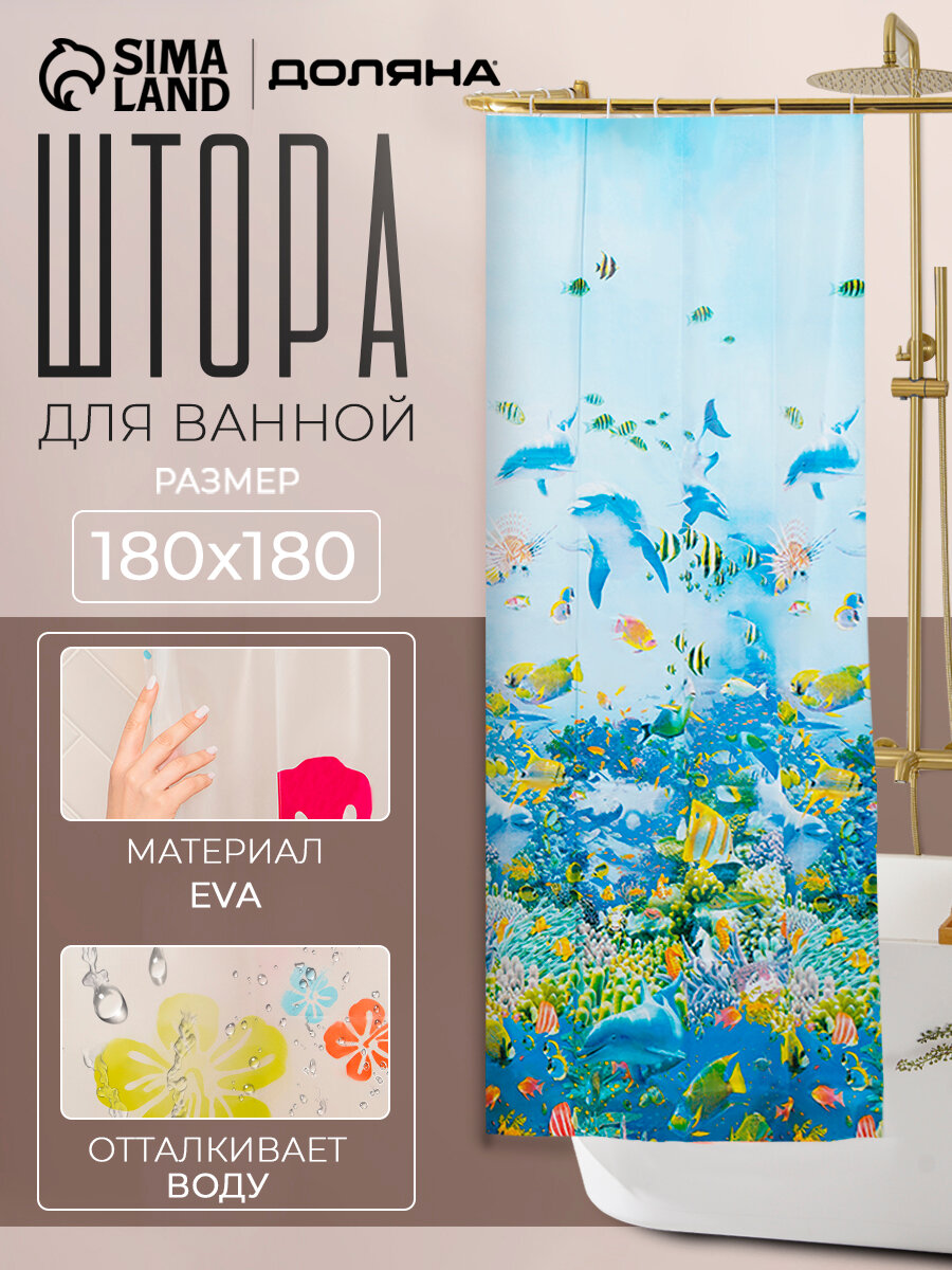 Штора для ванны Доляна «Морская» 180×180 см EVA цвет синий