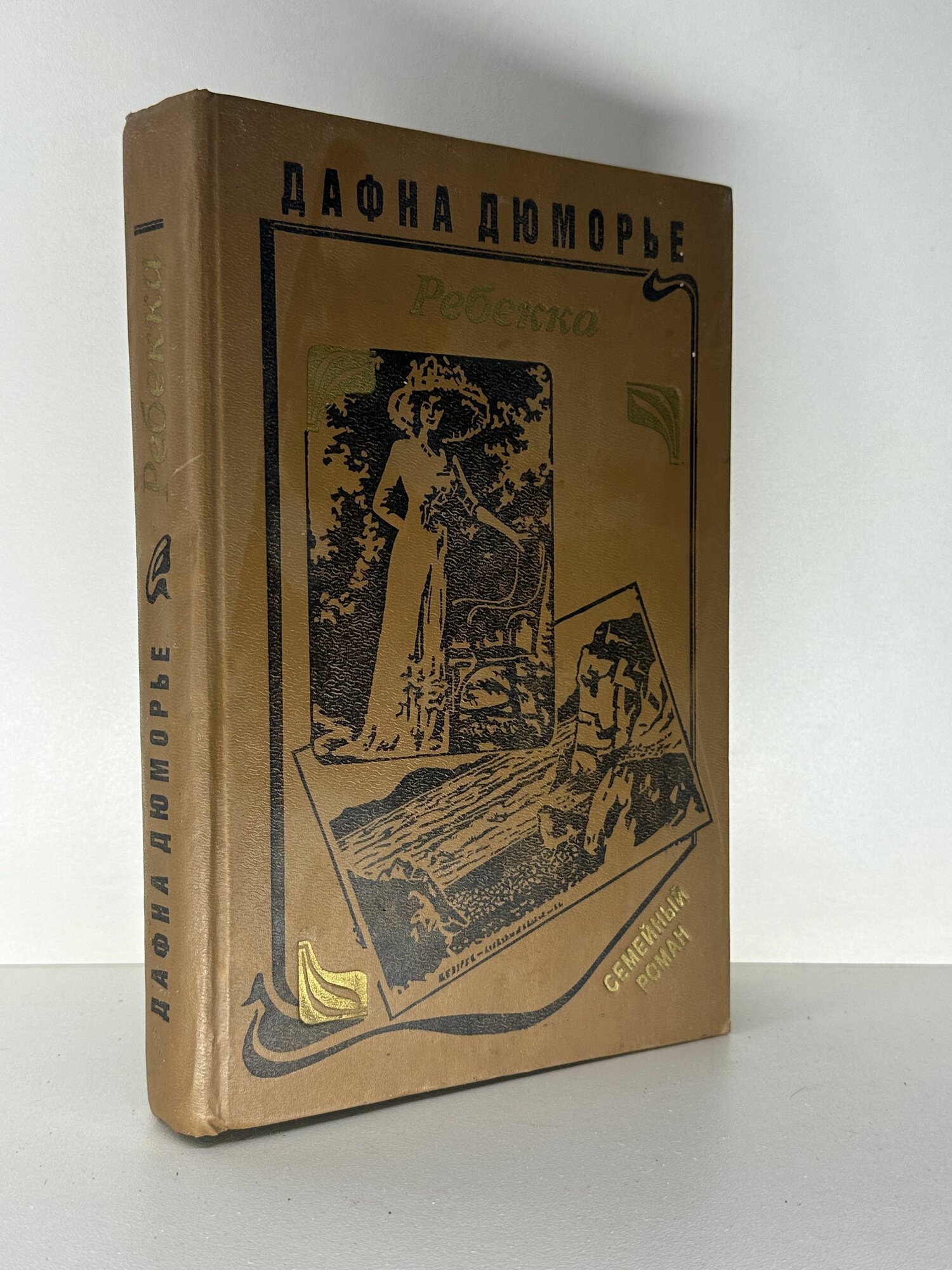 Ребекка