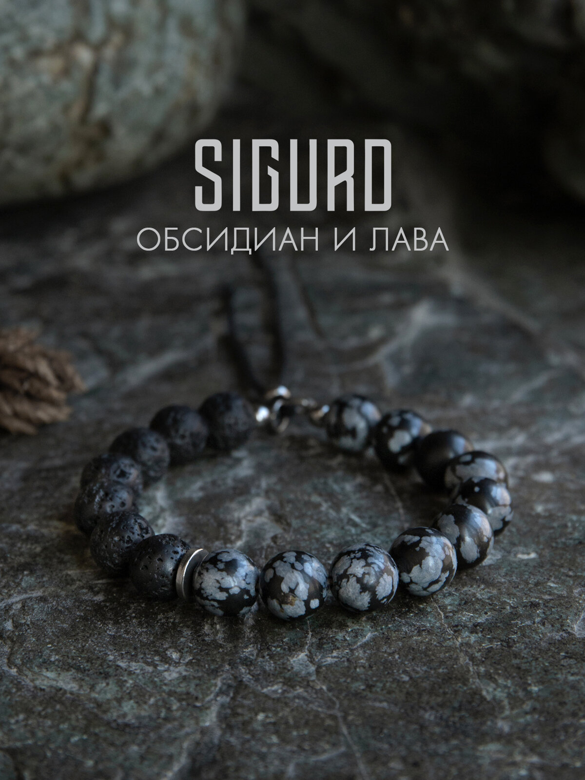 Браслет-нить SIGURD, вулканическая лава, 1 шт., размер 22 см, черный/серый