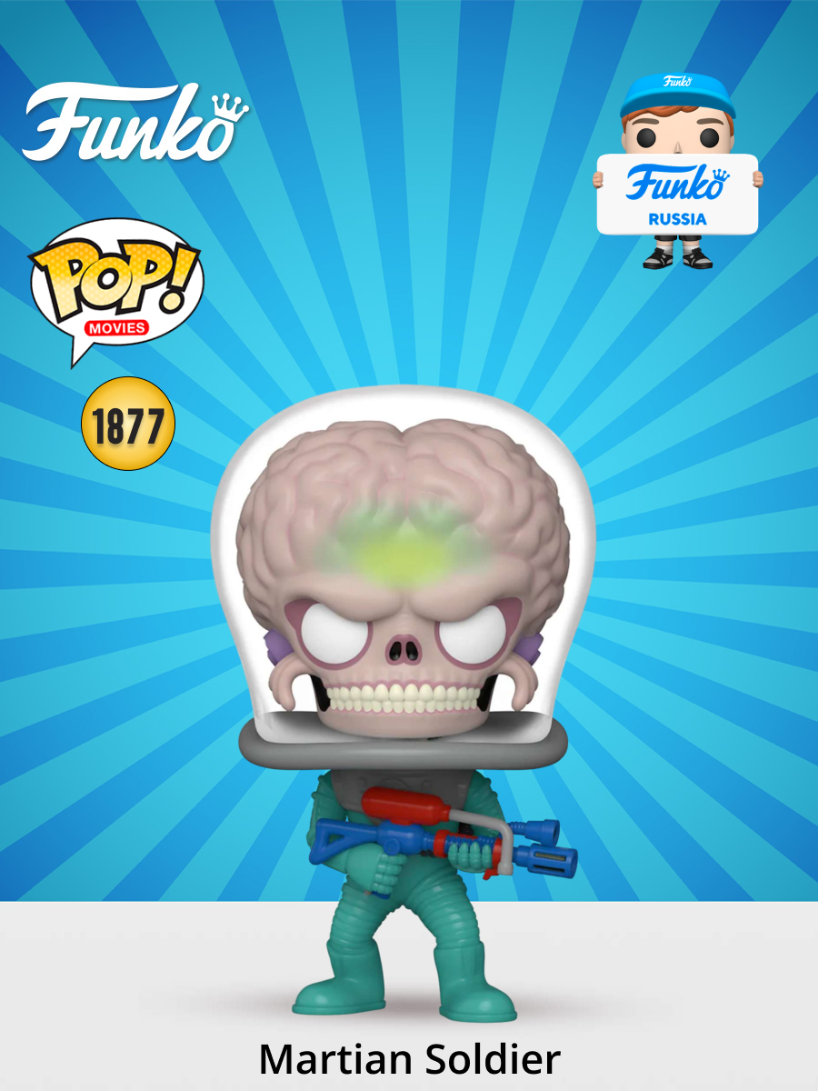 Фигурка Funko POP! Movies Mars Attacks Martian Soldier (1877) 83566