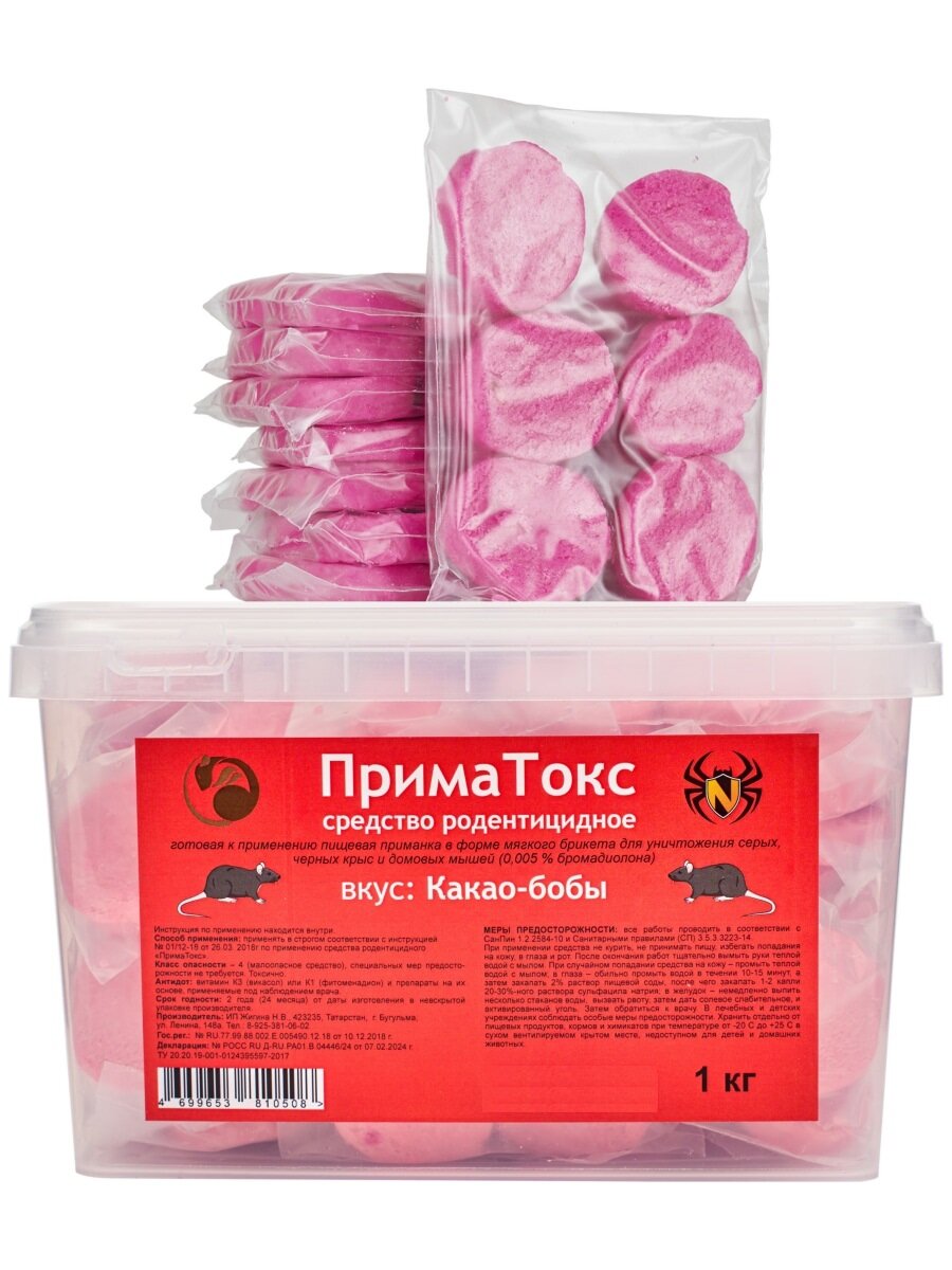Приматокс средство отрава приманка от грызунов  крыс  мышей  какао бобы   1 кг
