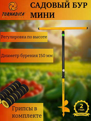 Изображение товара Бур профи-мини Торнадика с мягкими ручками грипсами / Бур ручной шнековый Tornadica 15 см.