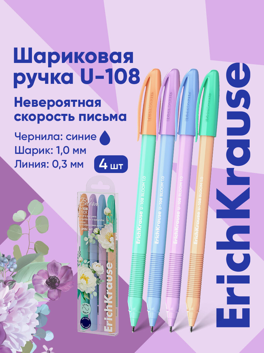 Набор из 4 ручек шариковых ErichKrause U-108 Stick Pastel Bloom 1.0, Ultra Glide Technology, цвет чернил синий (в пэт-боксе)