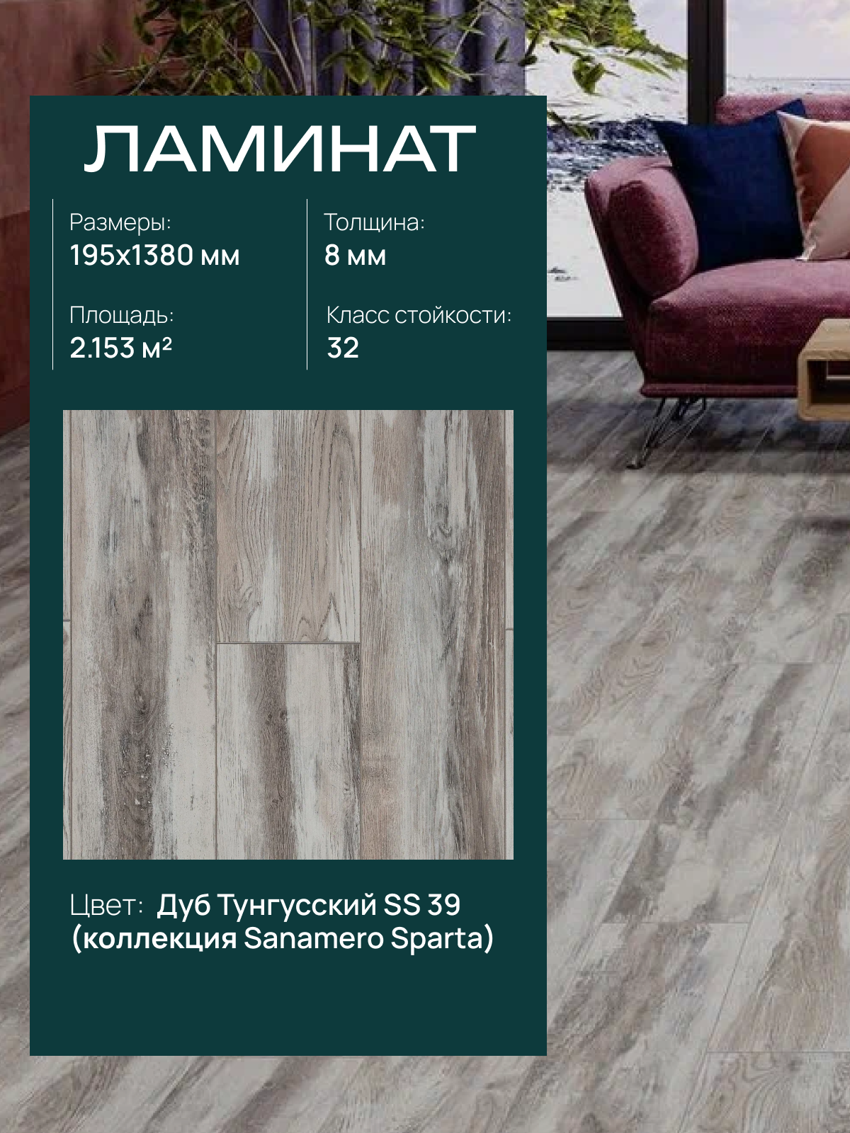 Ламинат NoBrand Дуб Тунгусский 32-й класс влагостойкий для теплого пола 8мм