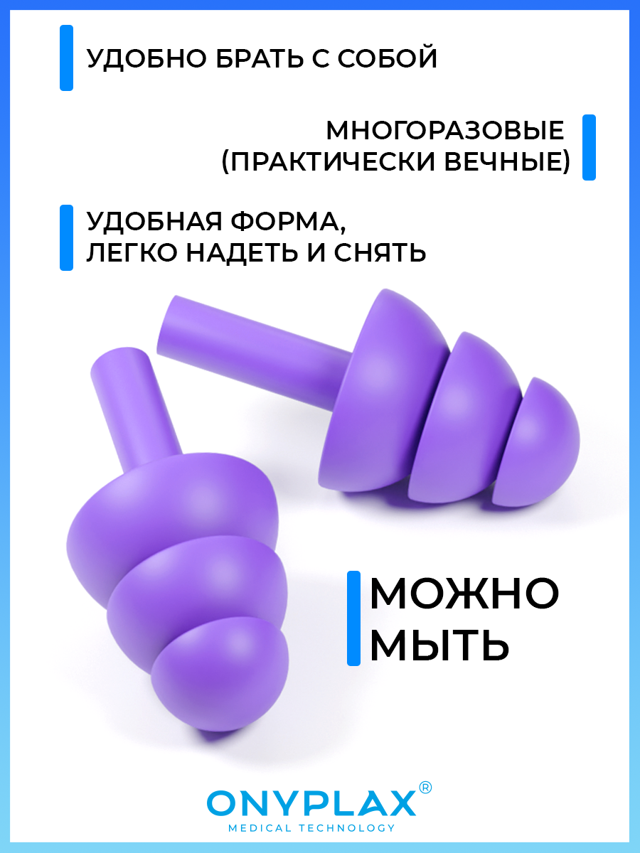Беруши Беруши для сна Onyplax, многоразовые, для плавания со шнурком