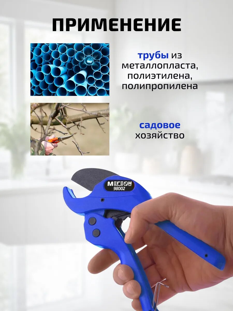 Изображение Труборез для резки водопроводных труб мегеон 98002