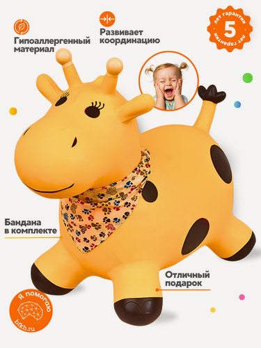Изображение товара Прыгун Желтый жираф Лола, детская надувная развивающая игрушка-тренажер (в комплекте с платком-банданой)