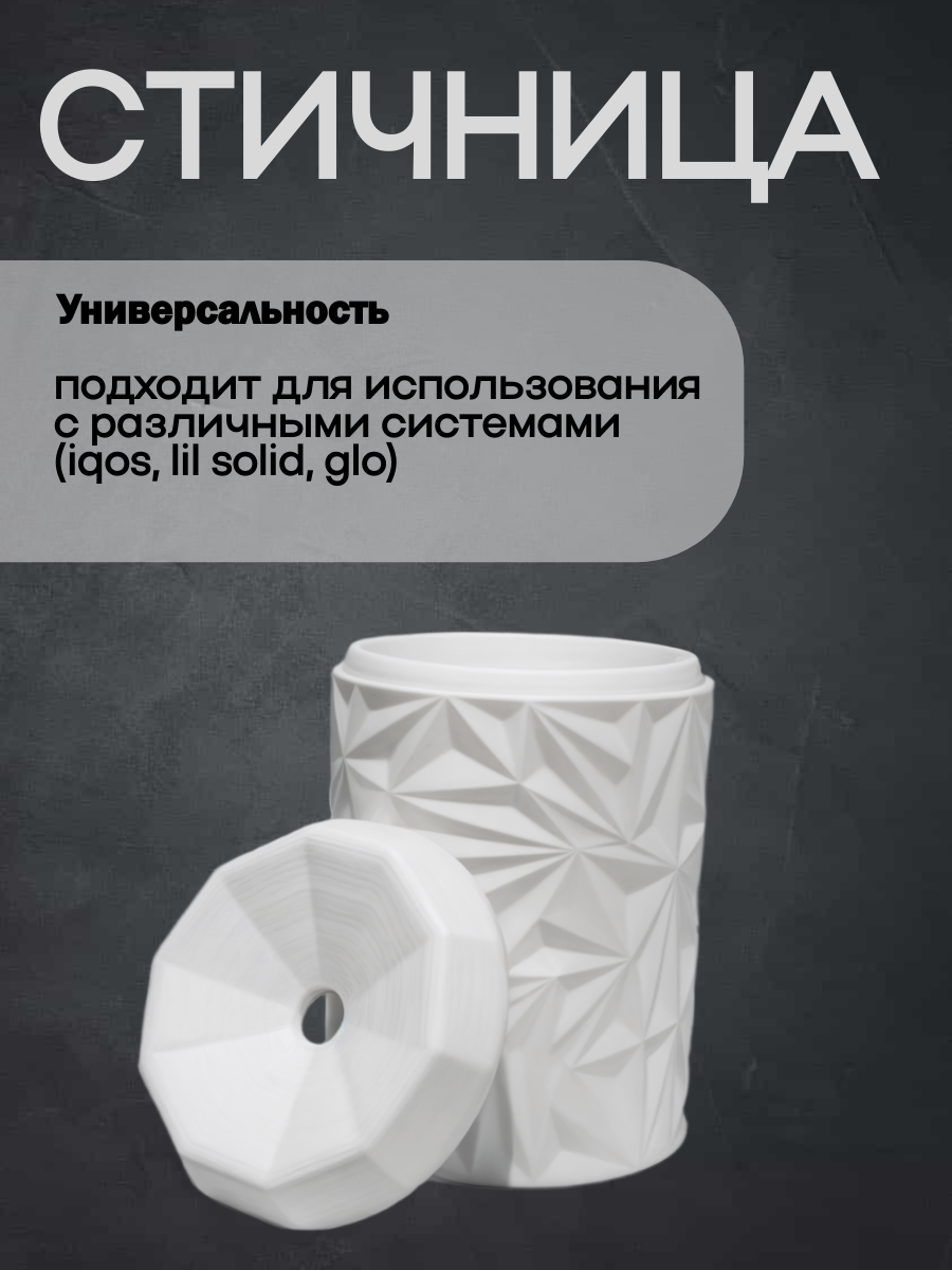 Урна для стиков белая PLA-пластик круглая