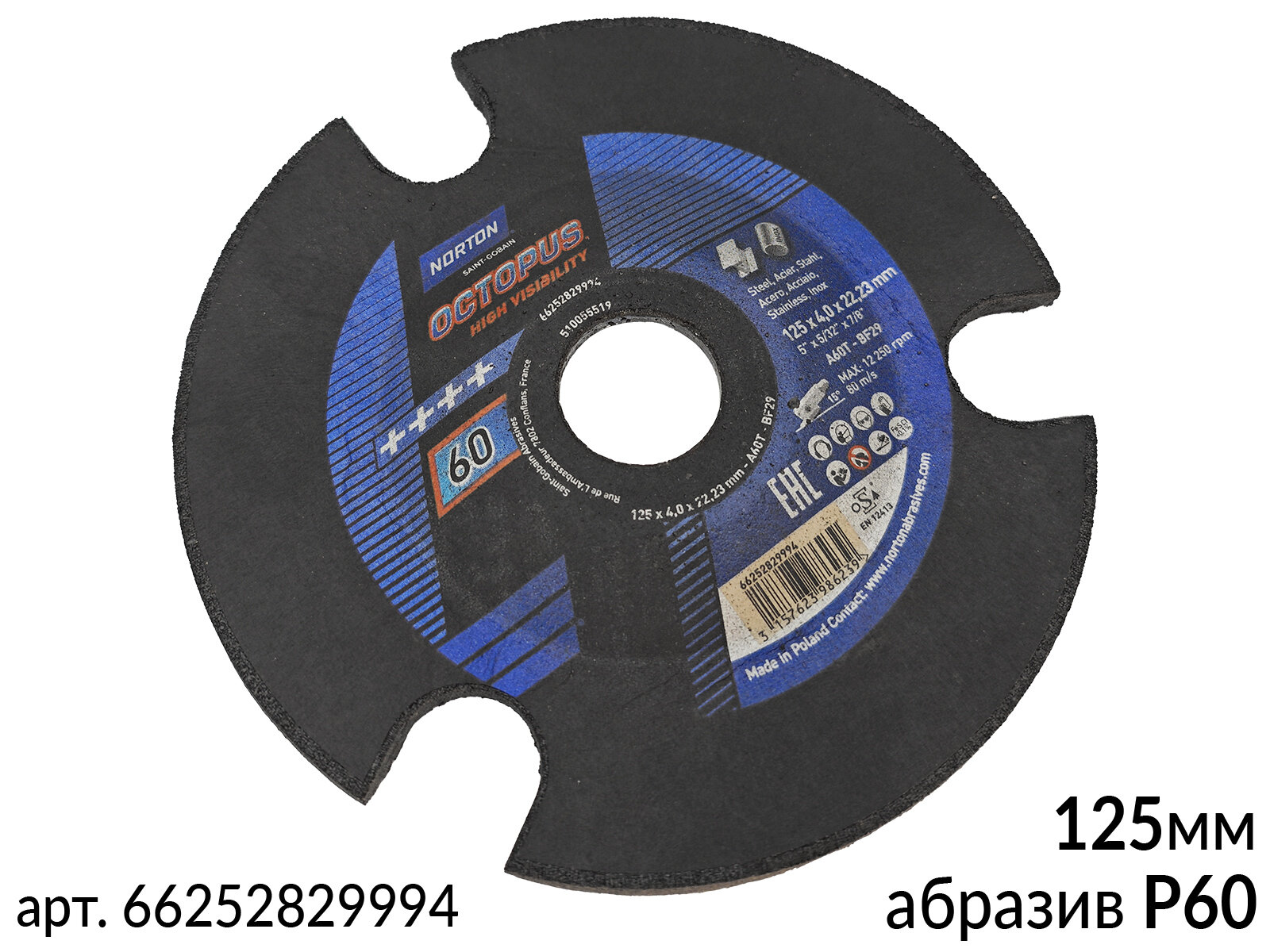 3шт - диск зачистной для сварных швов P 60 125мм по металлу OCTOPUS NORTON